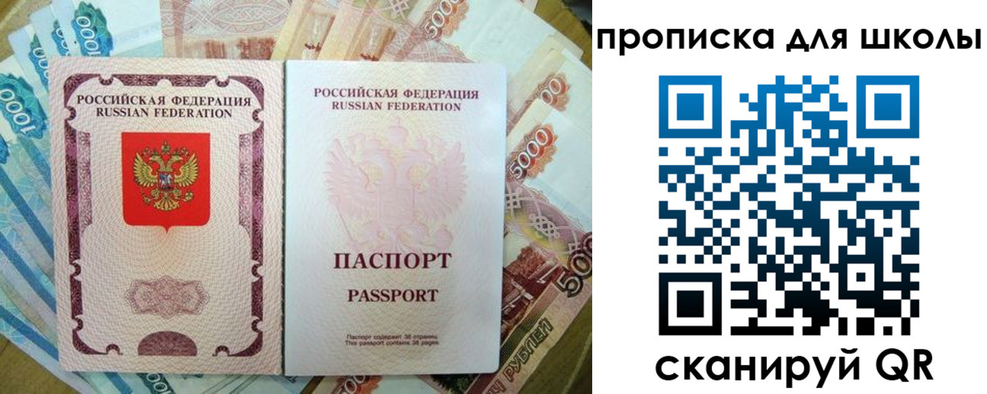 прописка законно в Новосибирске