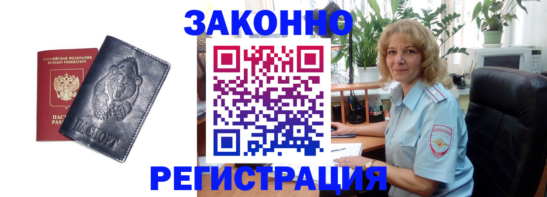 прописка законно в Новосибирске