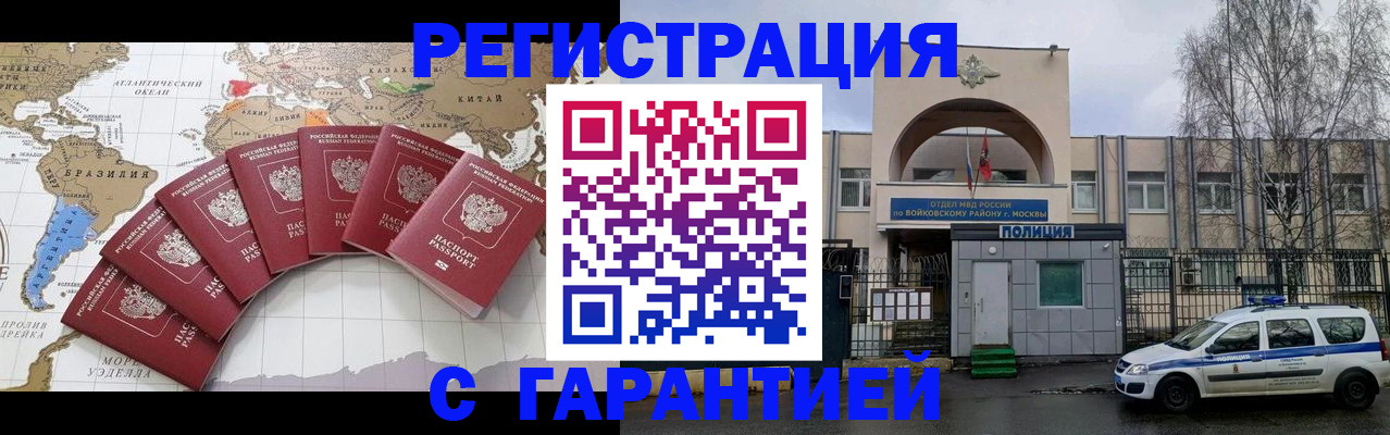 прописка ребенка в Новосибирске