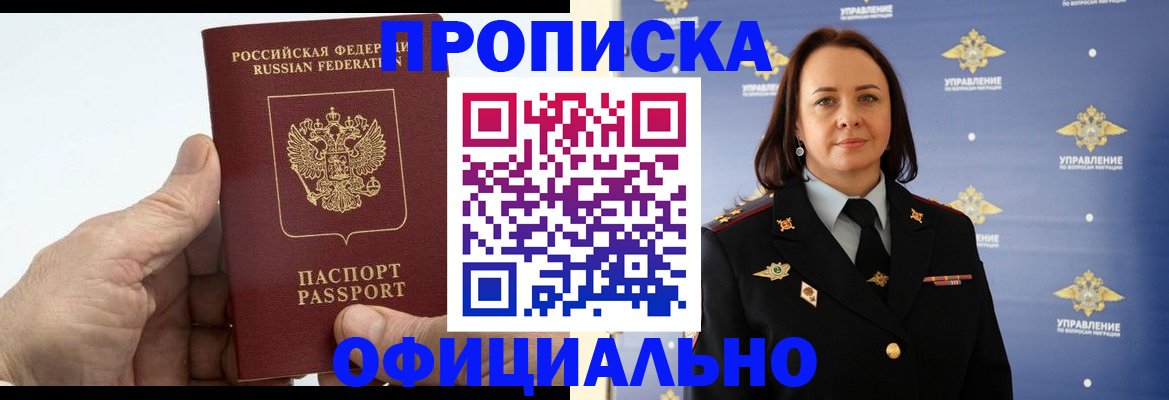 временная регистрация в Новосибирске