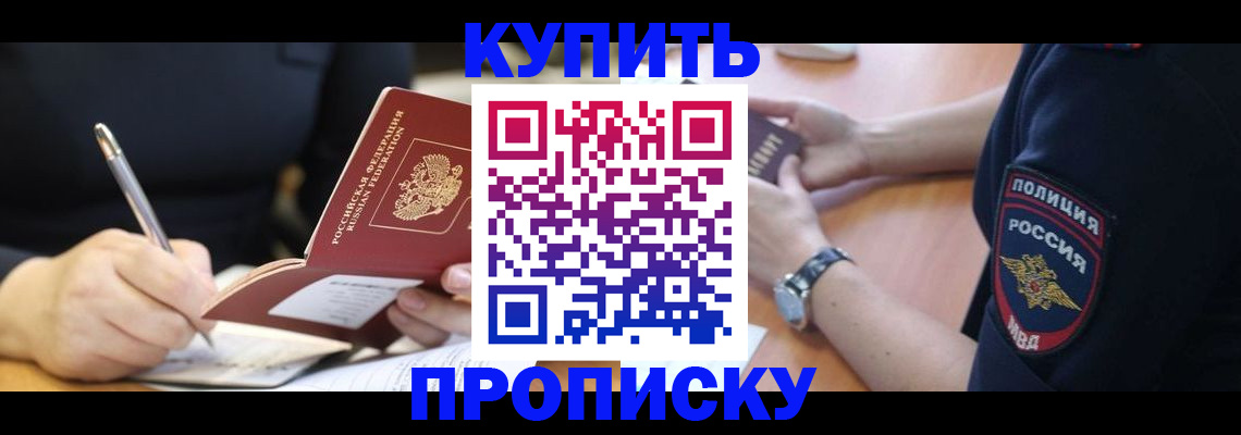 прописка для школы в Новосибирске