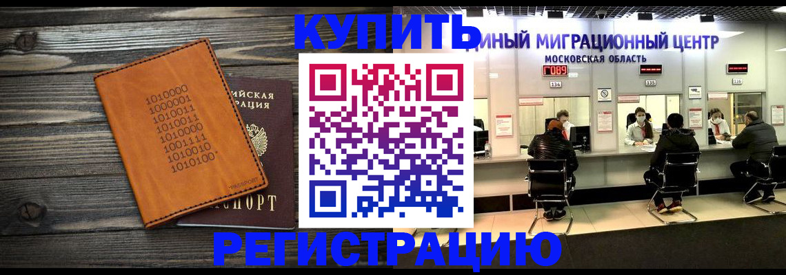 временная регистрация недорого в Новосибирске
