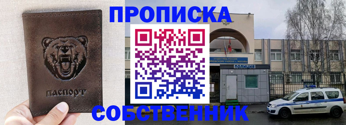 временная регистрация поиск в Новосибирске