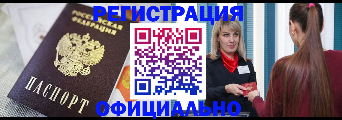 временная регистрация для школы в Новосибирске